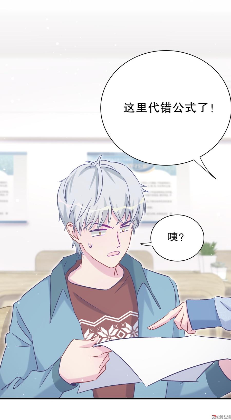 《我的未婚夫候选人》第53话 第一，是我的 第32页