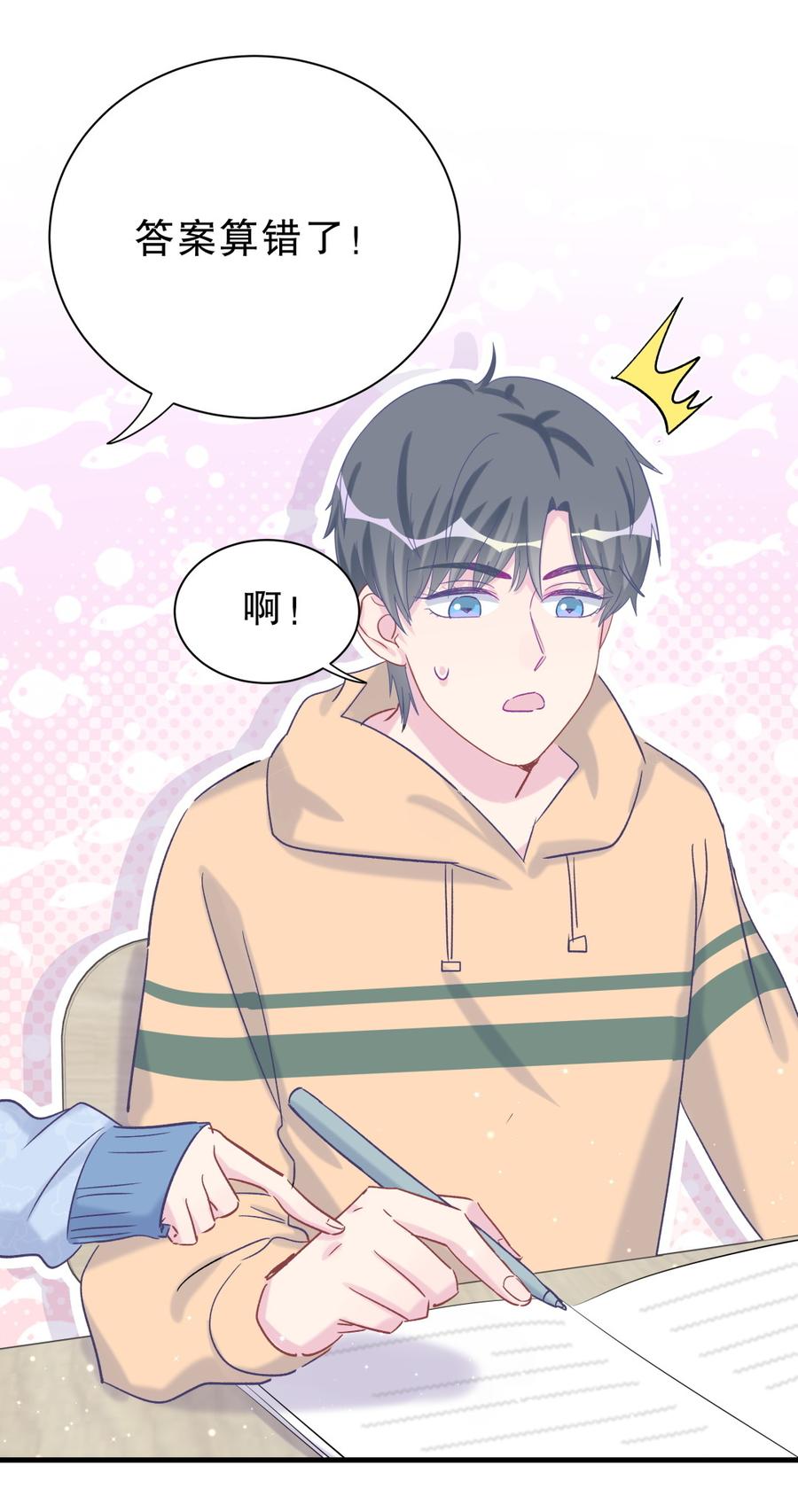 《我的未婚夫候选人》第53话 第一，是我的 第33页