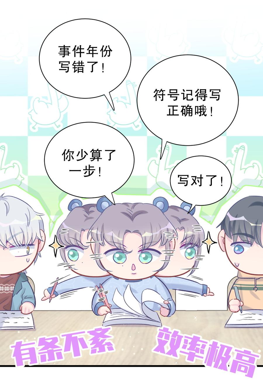 《我的未婚夫候选人》第53话 第一，是我的 第34页
