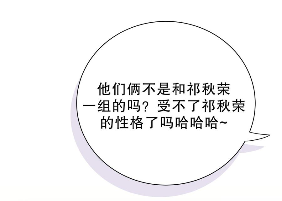 《我的未婚夫候选人》第53话 第一，是我的 第37页