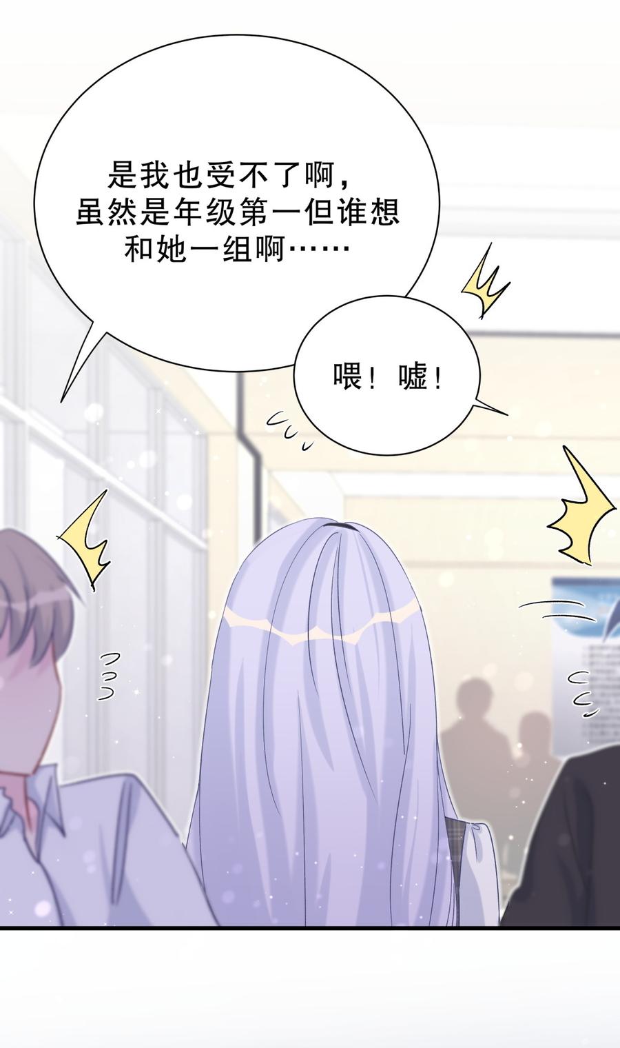 《我的未婚夫候选人》第53话 第一，是我的 第38页