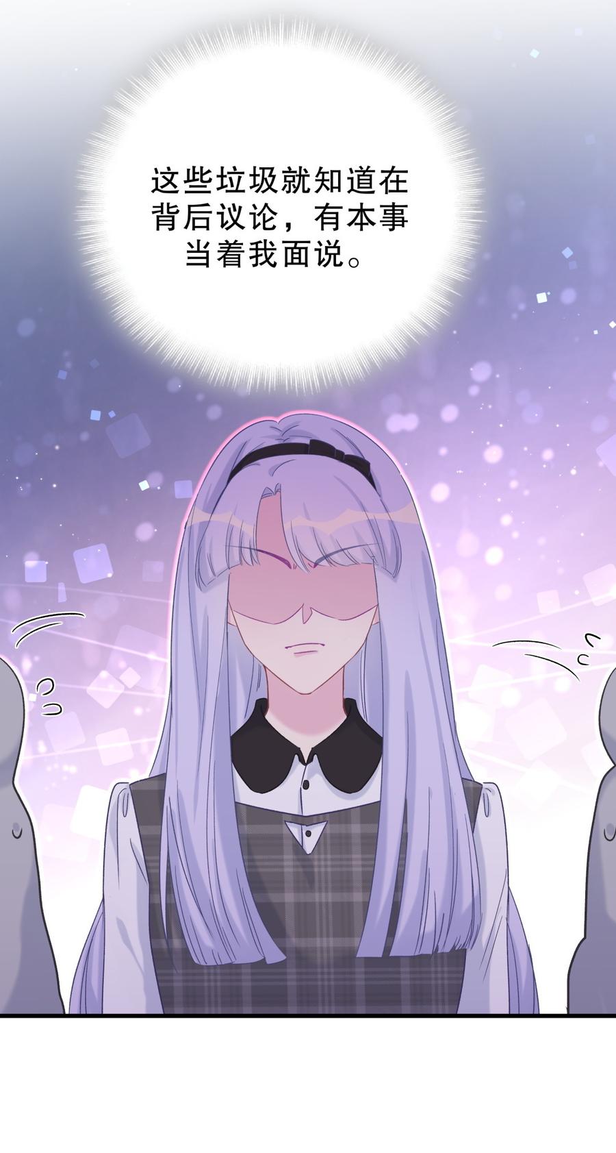 《我的未婚夫候选人》第53话 第一，是我的 第39页