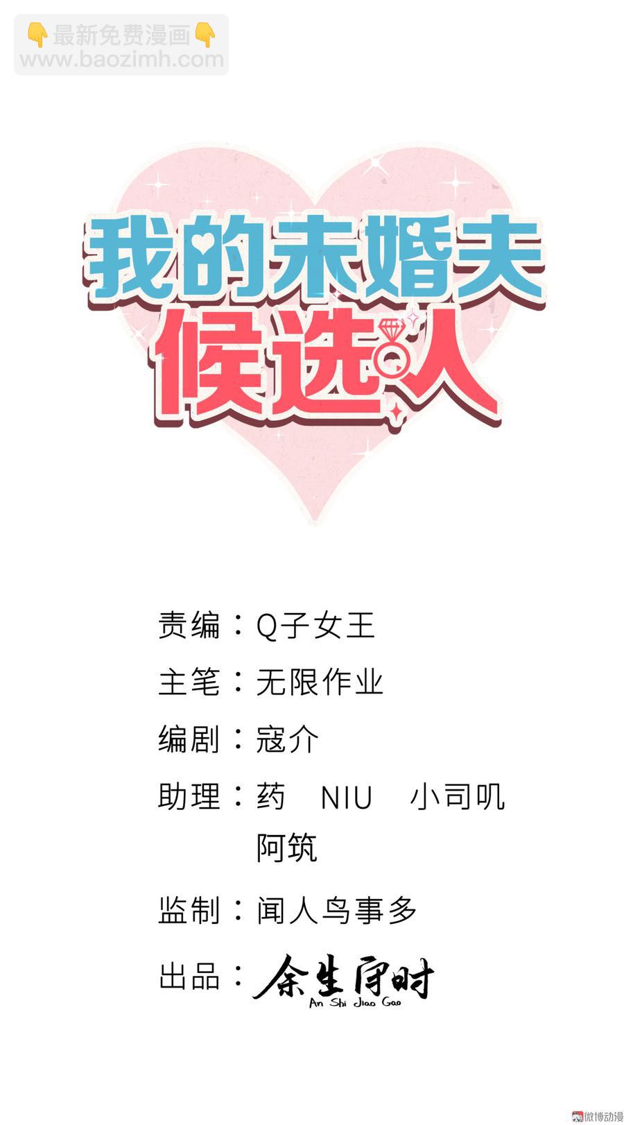 《我的未婚夫候选人》第53话 第一，是我的 第3页