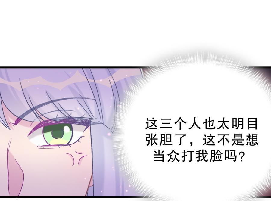 《我的未婚夫候选人》第53话 第一，是我的 第40页
