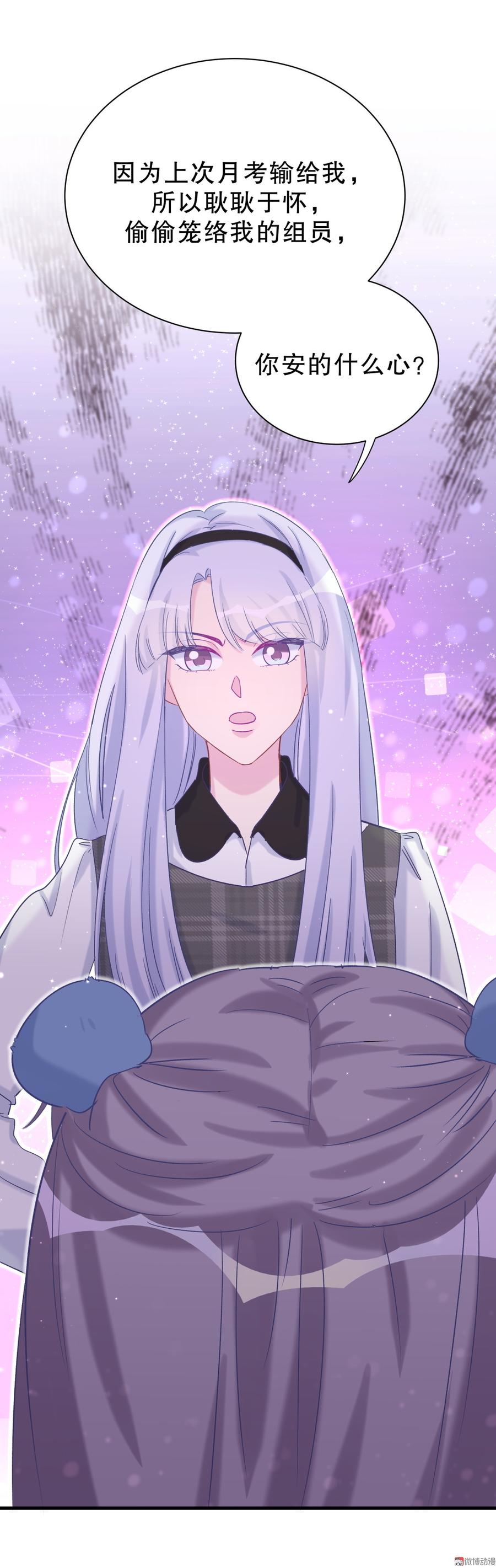 《我的未婚夫候选人》第53话 第一，是我的 第44页