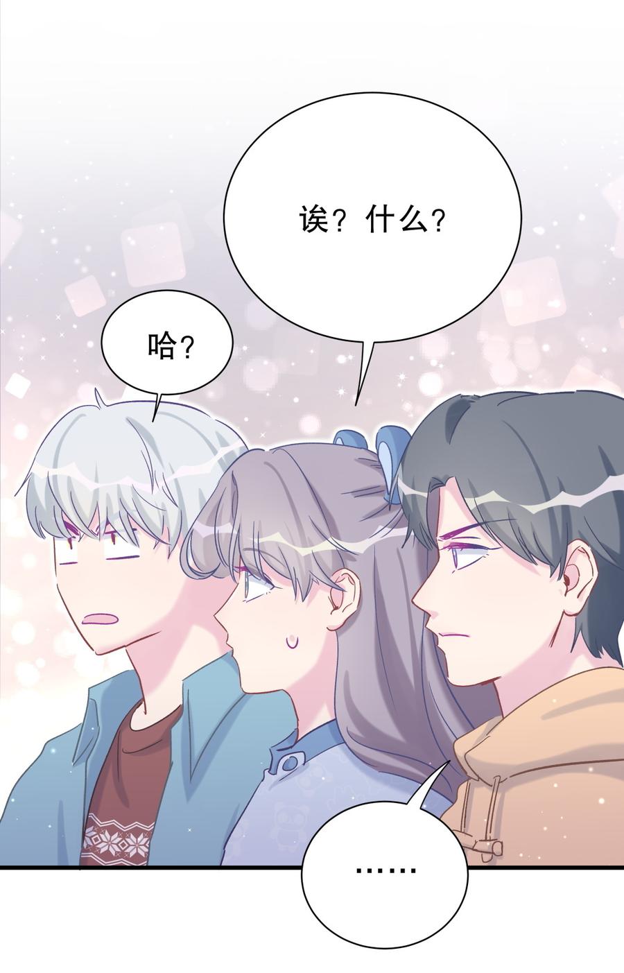 《我的未婚夫候选人》第53话 第一，是我的 第45页