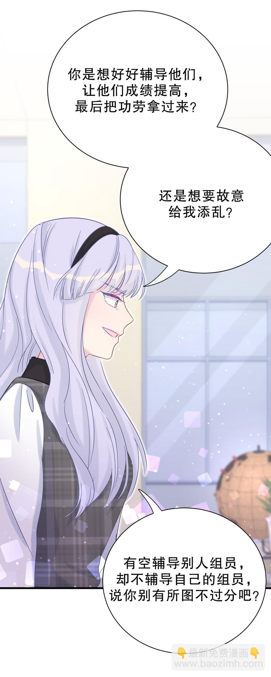 《我的未婚夫候选人》第53话 第一，是我的 第46页