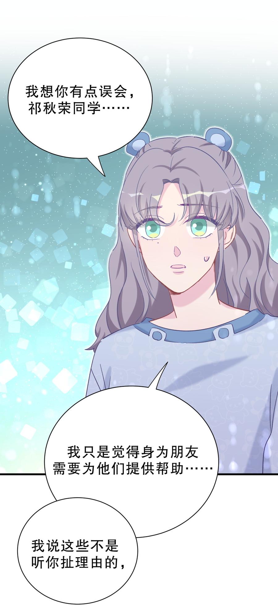《我的未婚夫候选人》第53话 第一，是我的 第48页