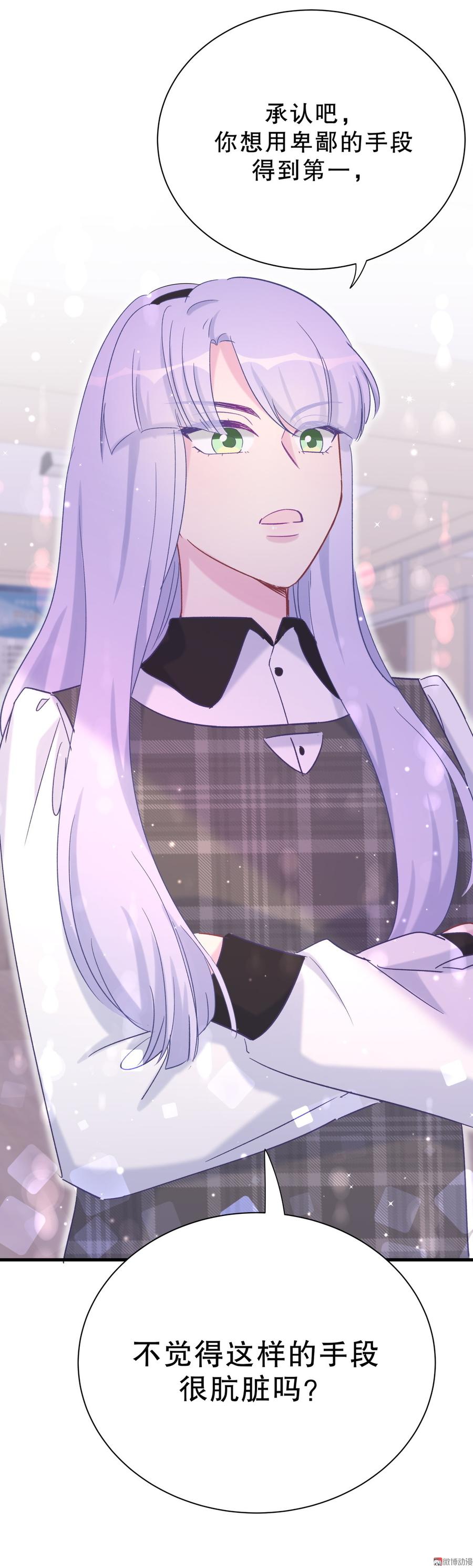 《我的未婚夫候选人》第53话 第一，是我的 第49页