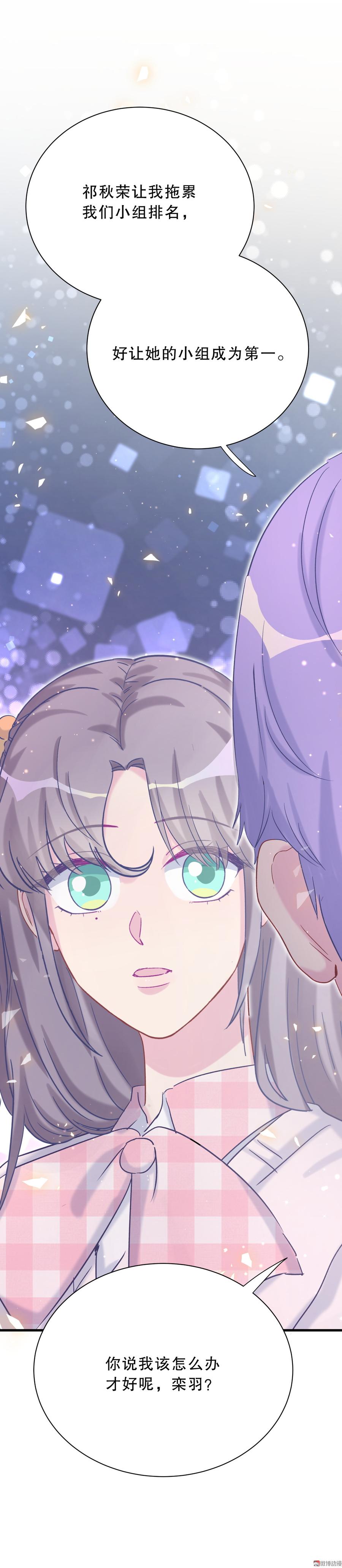 《我的未婚夫候选人》第53话 第一，是我的 第4页