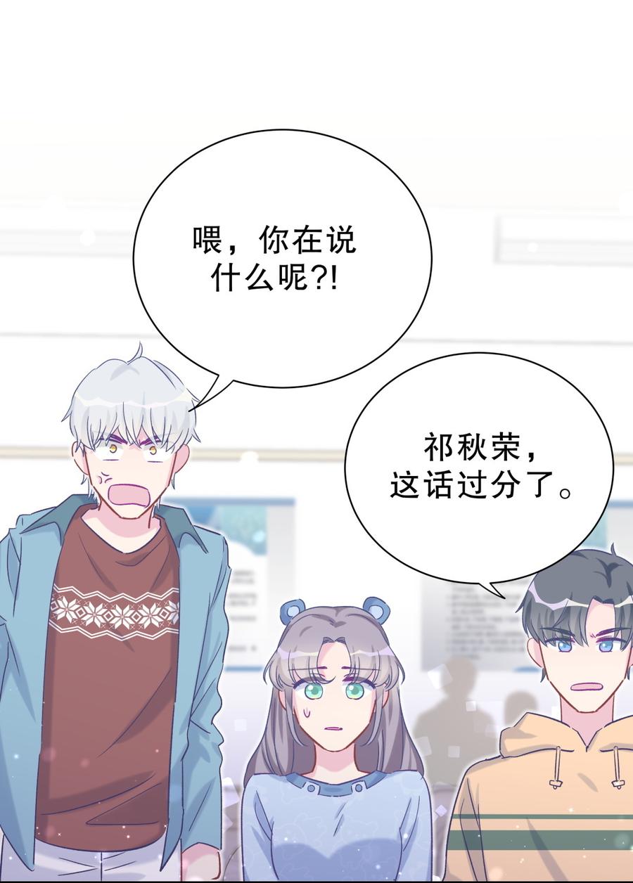 《我的未婚夫候选人》第53话 第一，是我的 第50页