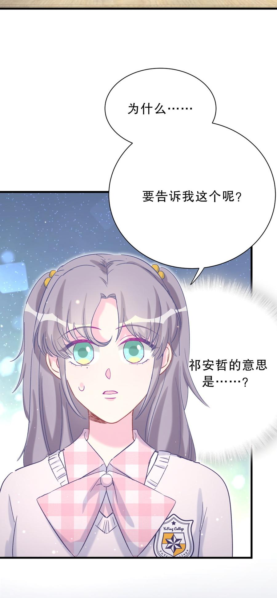 《我的未婚夫候选人》第53话 第一，是我的 第6页