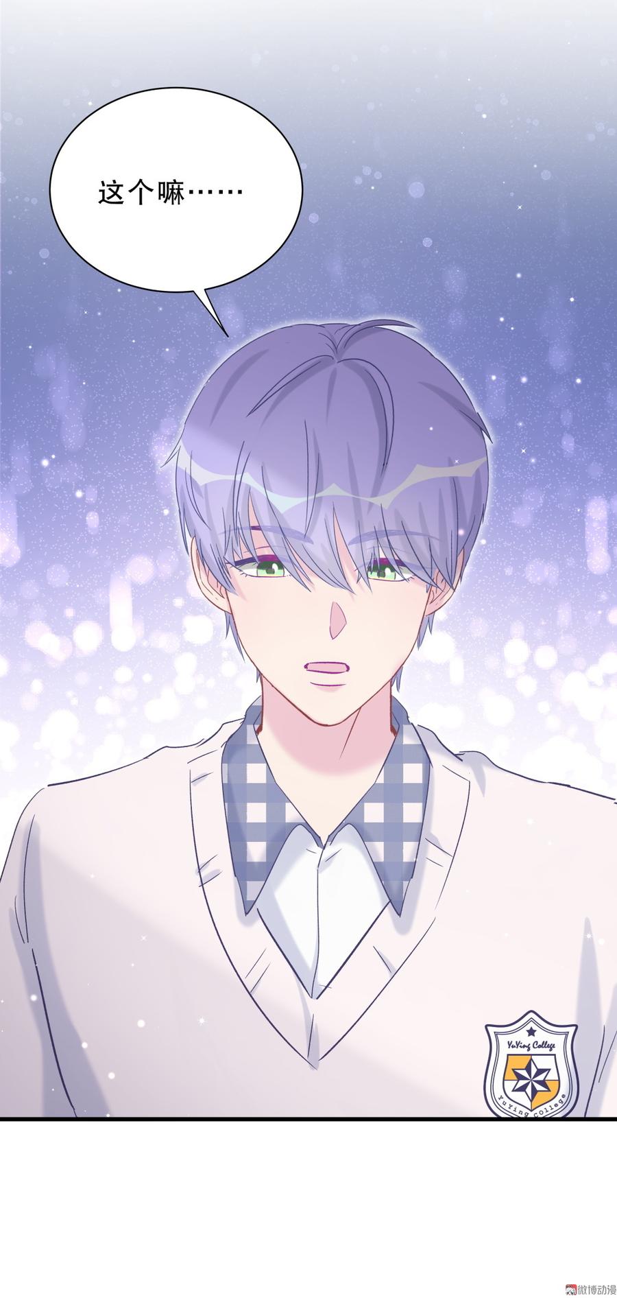 《我的未婚夫候选人》第53话 第一，是我的 第7页