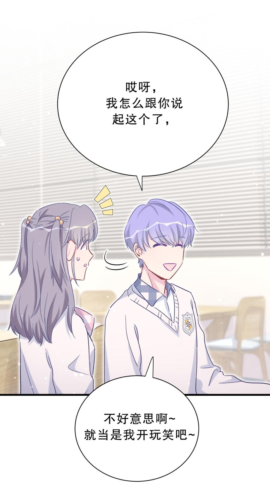 《我的未婚夫候选人》第53话 第一，是我的 第8页