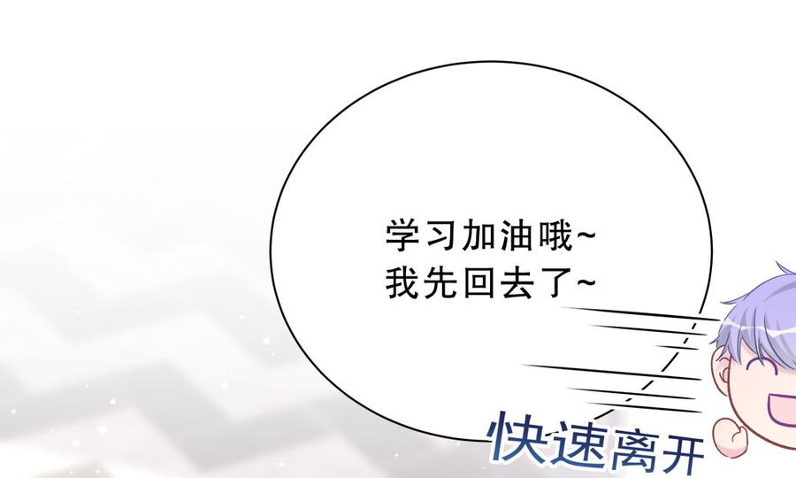 《我的未婚夫候选人》第53话 第一，是我的 第9页