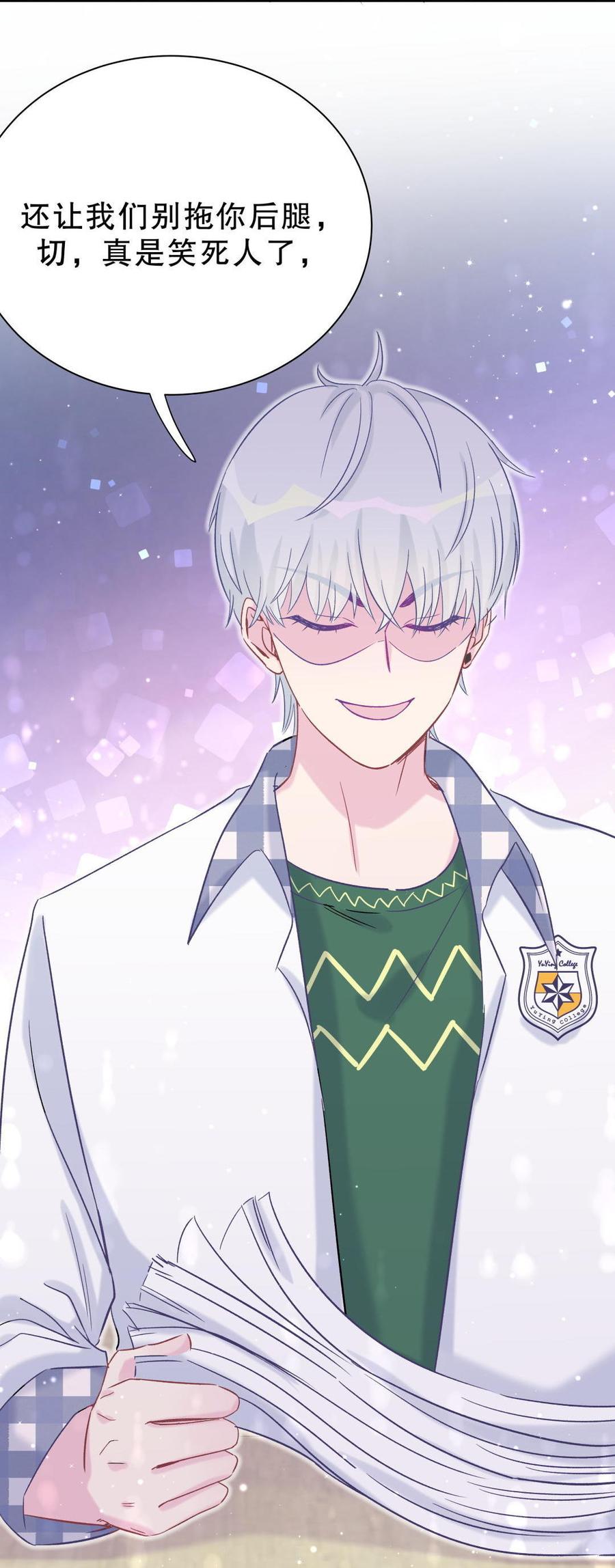《我的未婚夫候选人》第50话 我更想看栾羽得第一 第10页