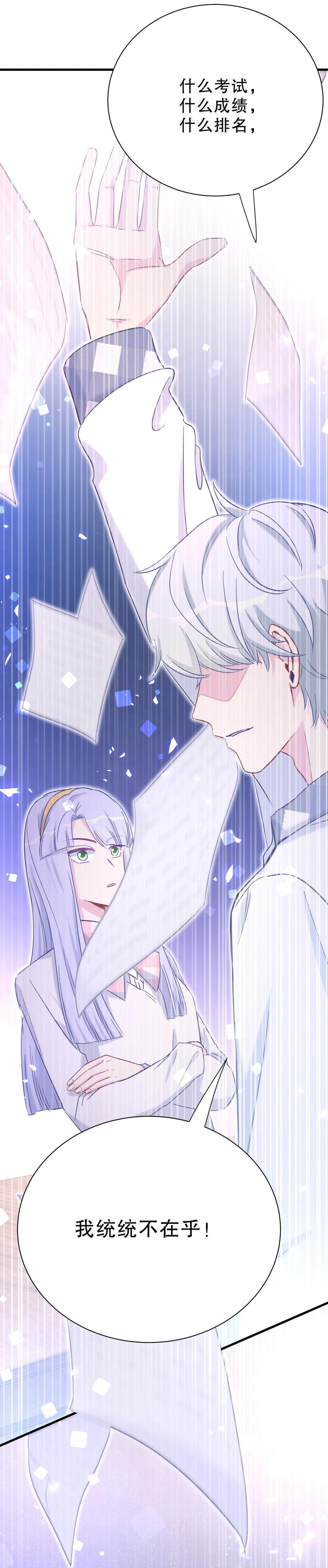 《我的未婚夫候选人》第50话 我更想看栾羽得第一 第12页