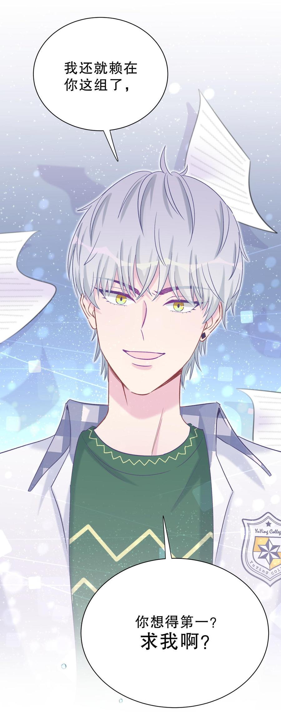 《我的未婚夫候选人》第50话 我更想看栾羽得第一 第14页