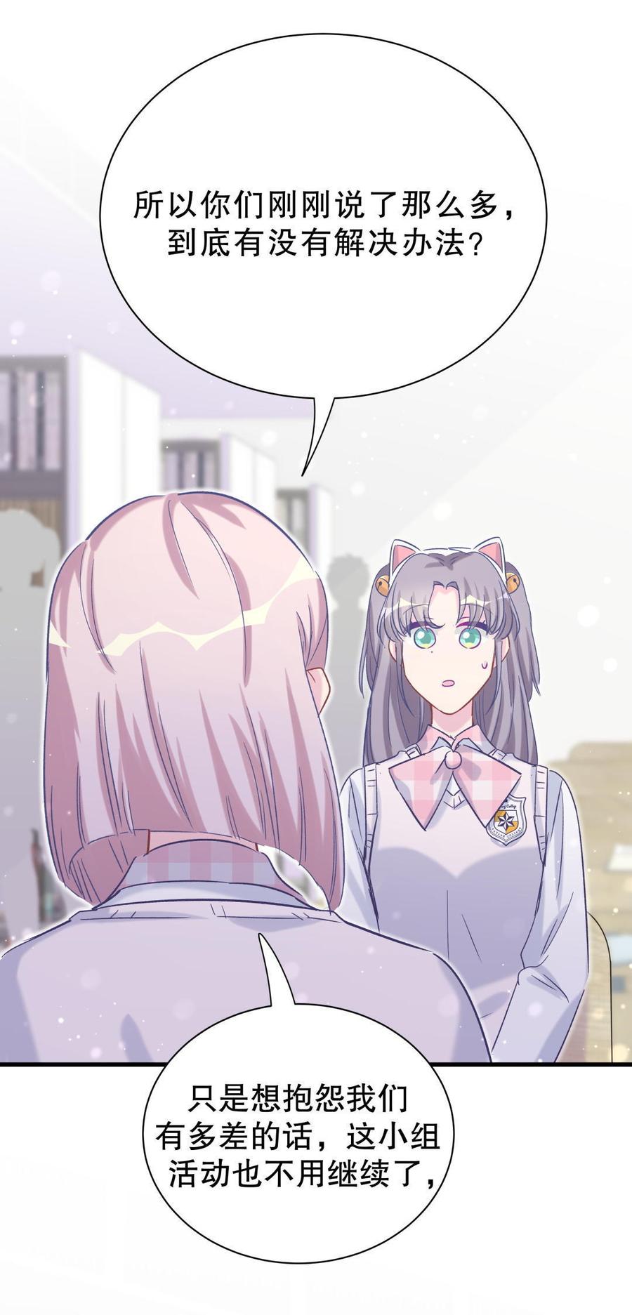 《我的未婚夫候选人》第50话 我更想看栾羽得第一 第18页