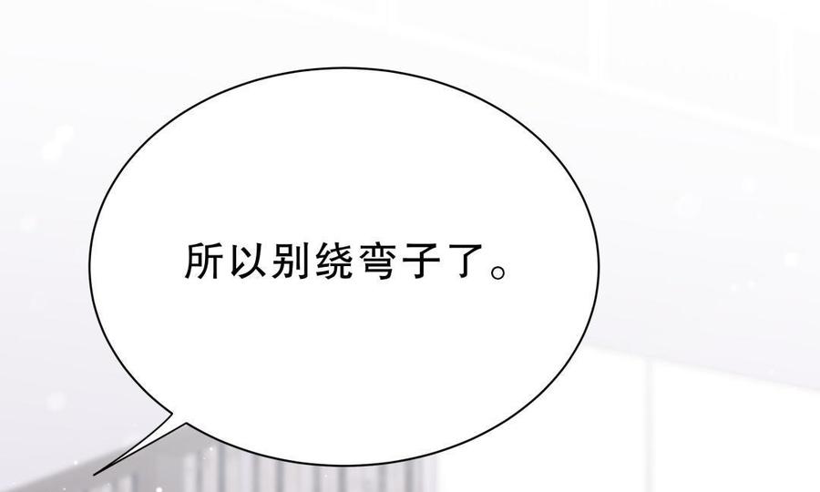 《我的未婚夫候选人》第50话 我更想看栾羽得第一 第19页