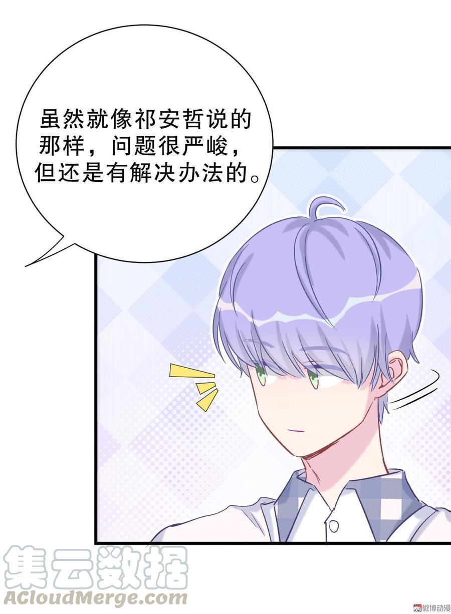 《我的未婚夫候选人》第50话 我更想看栾羽得第一 第21页