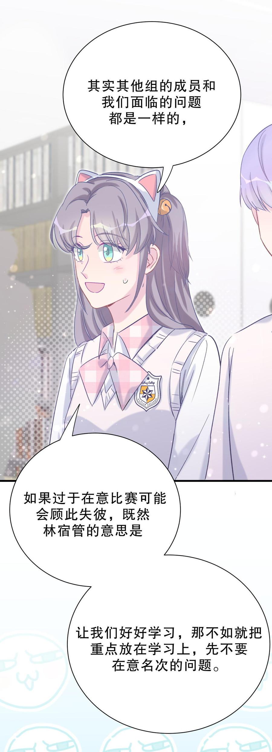 《我的未婚夫候选人》第50话 我更想看栾羽得第一 第22页