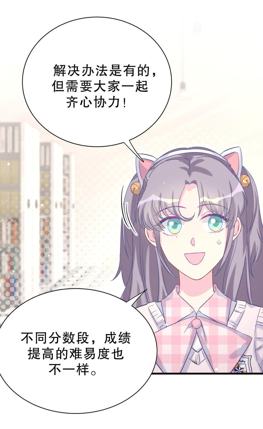 《我的未婚夫候选人》第50话 我更想看栾羽得第一 第24页