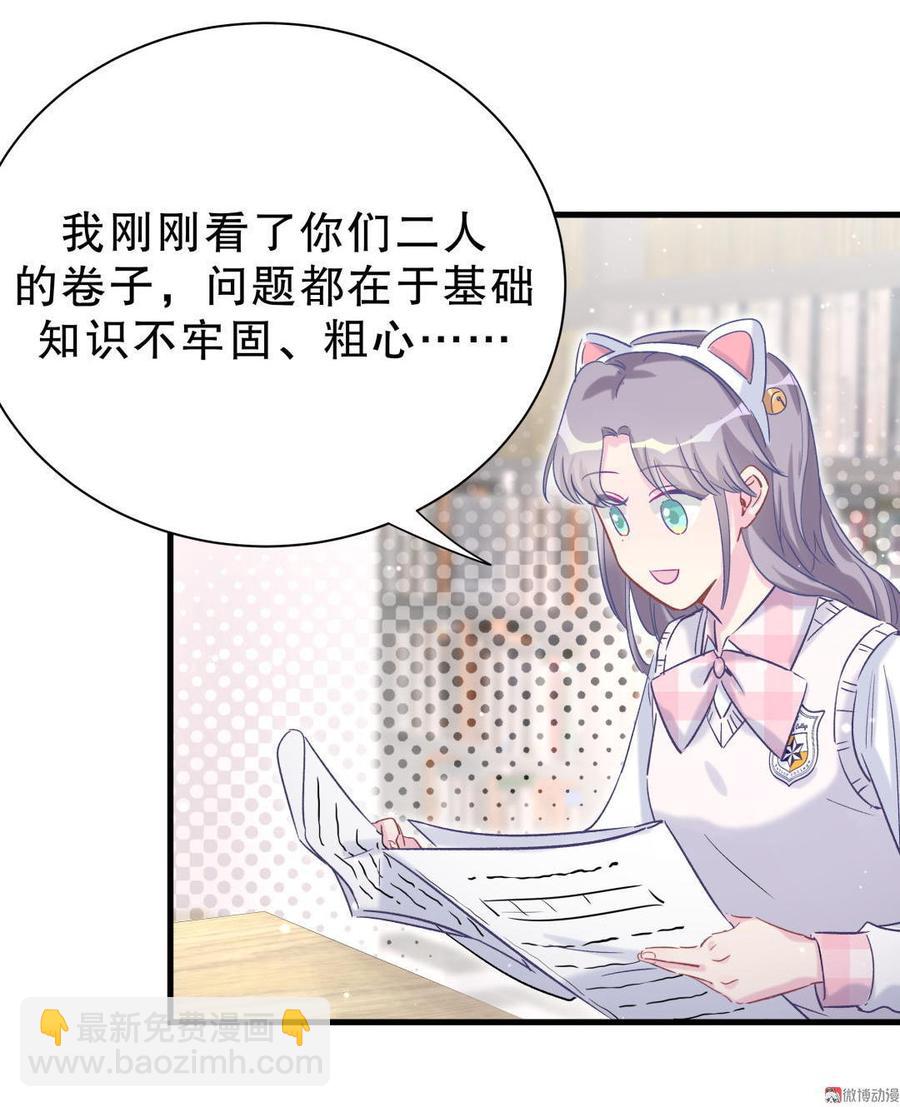 《我的未婚夫候选人》第50话 我更想看栾羽得第一 第27页