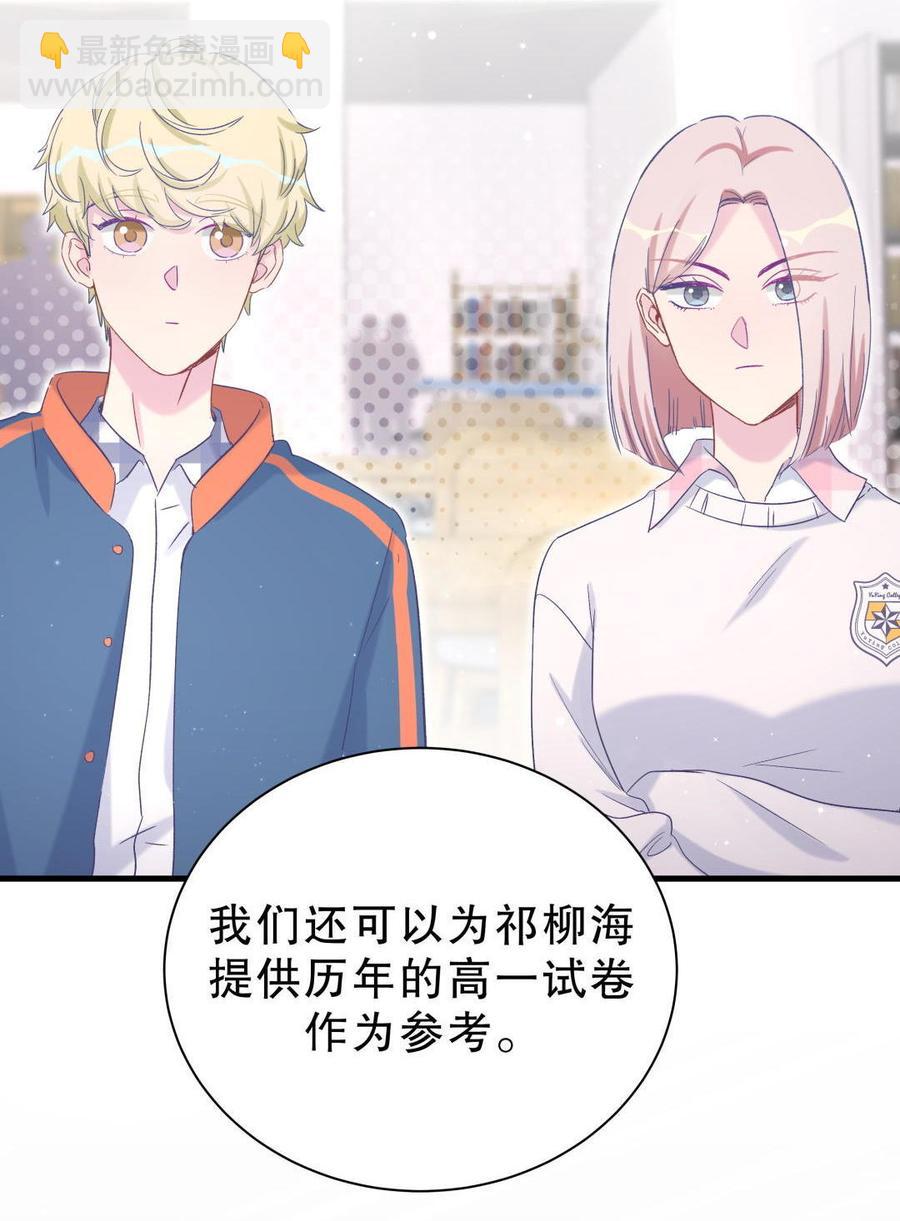 《我的未婚夫候选人》第50话 我更想看栾羽得第一 第29页