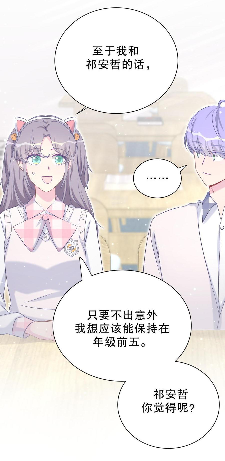 《我的未婚夫候选人》第50话 我更想看栾羽得第一 第30页