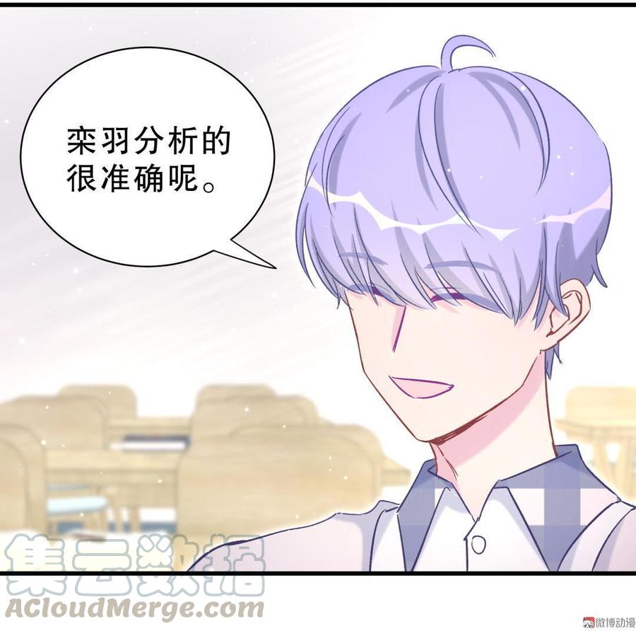 《我的未婚夫候选人》第50话 我更想看栾羽得第一 第31页