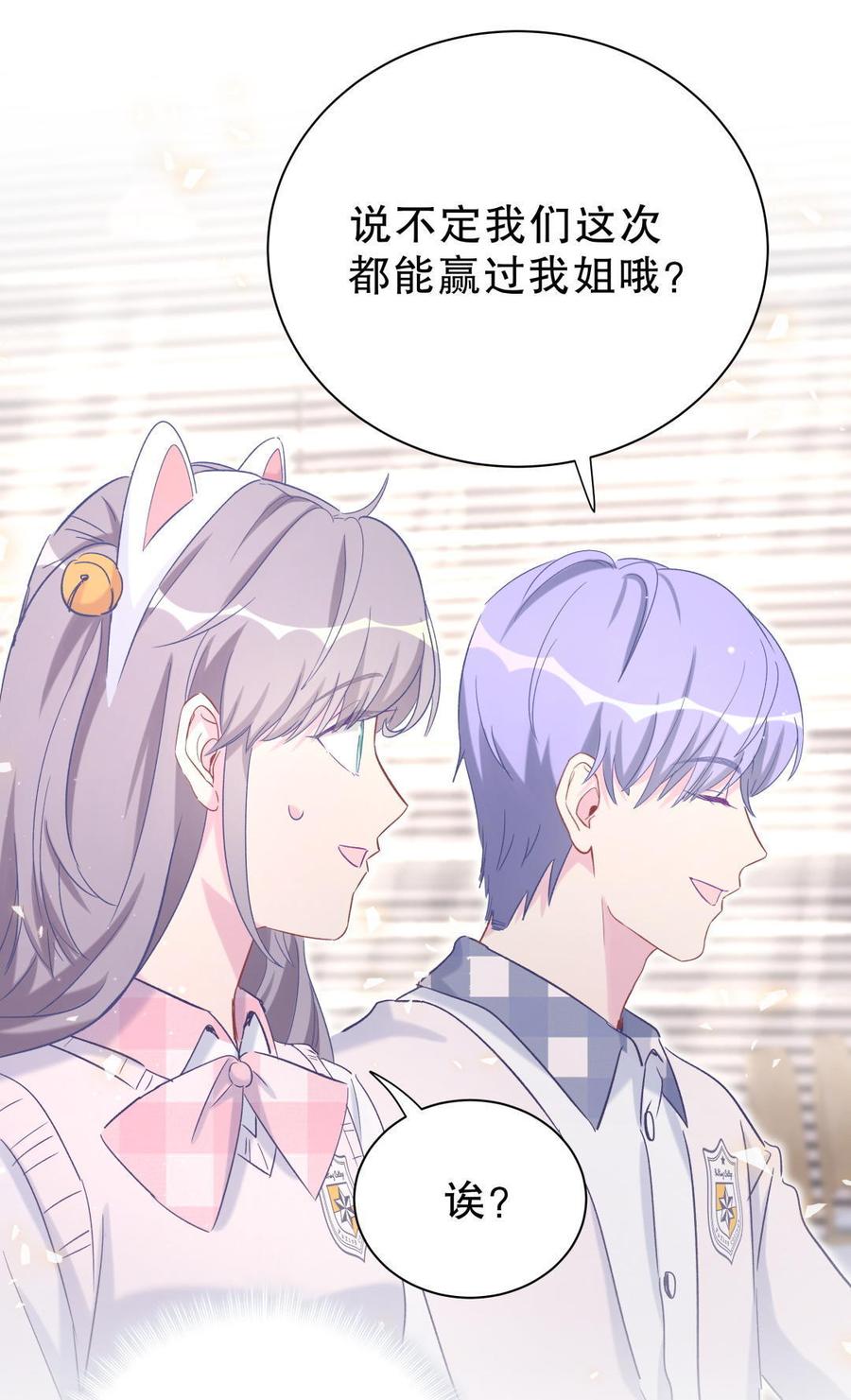 《我的未婚夫候选人》第50话 我更想看栾羽得第一 第32页
