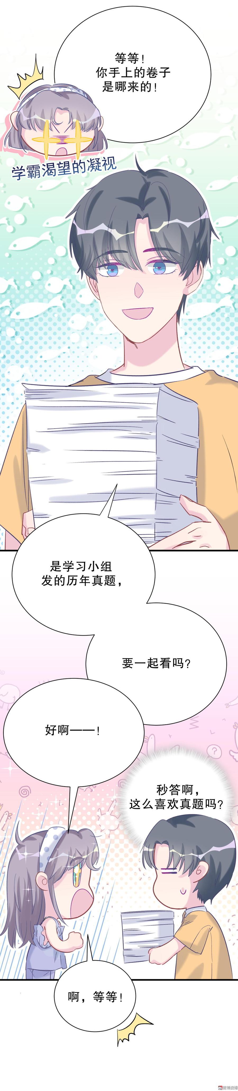 《我的未婚夫候选人》第50话 我更想看栾羽得第一 第38页
