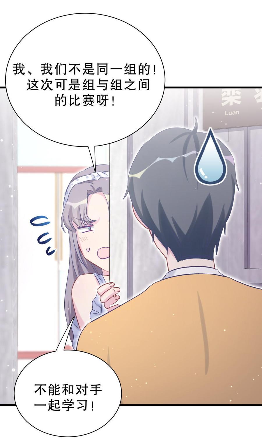 《我的未婚夫候选人》第50话 我更想看栾羽得第一 第39页
