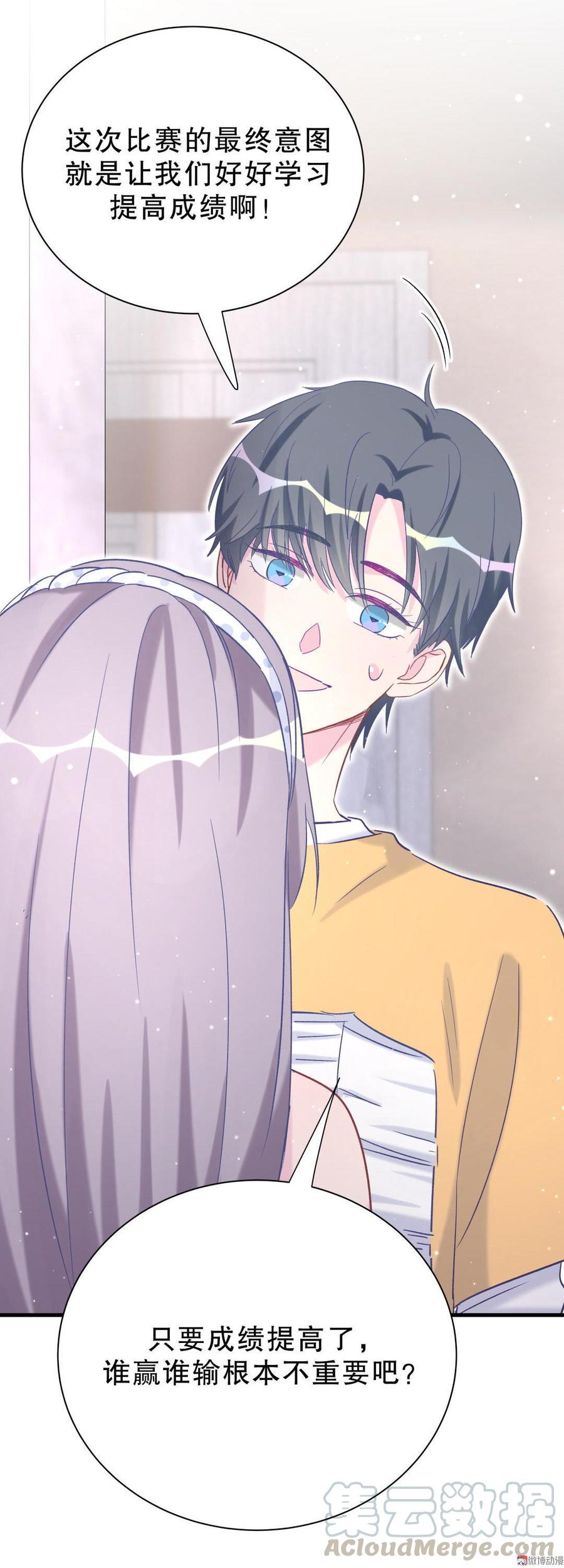 《我的未婚夫候选人》第50话 我更想看栾羽得第一 第41页