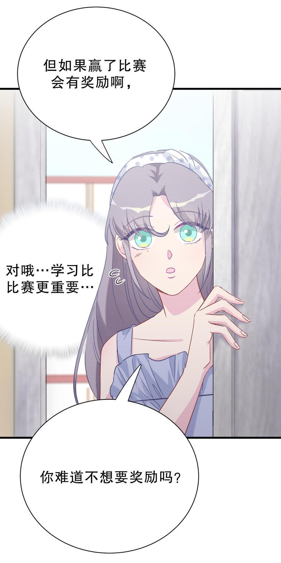 《我的未婚夫候选人》第50话 我更想看栾羽得第一 第42页