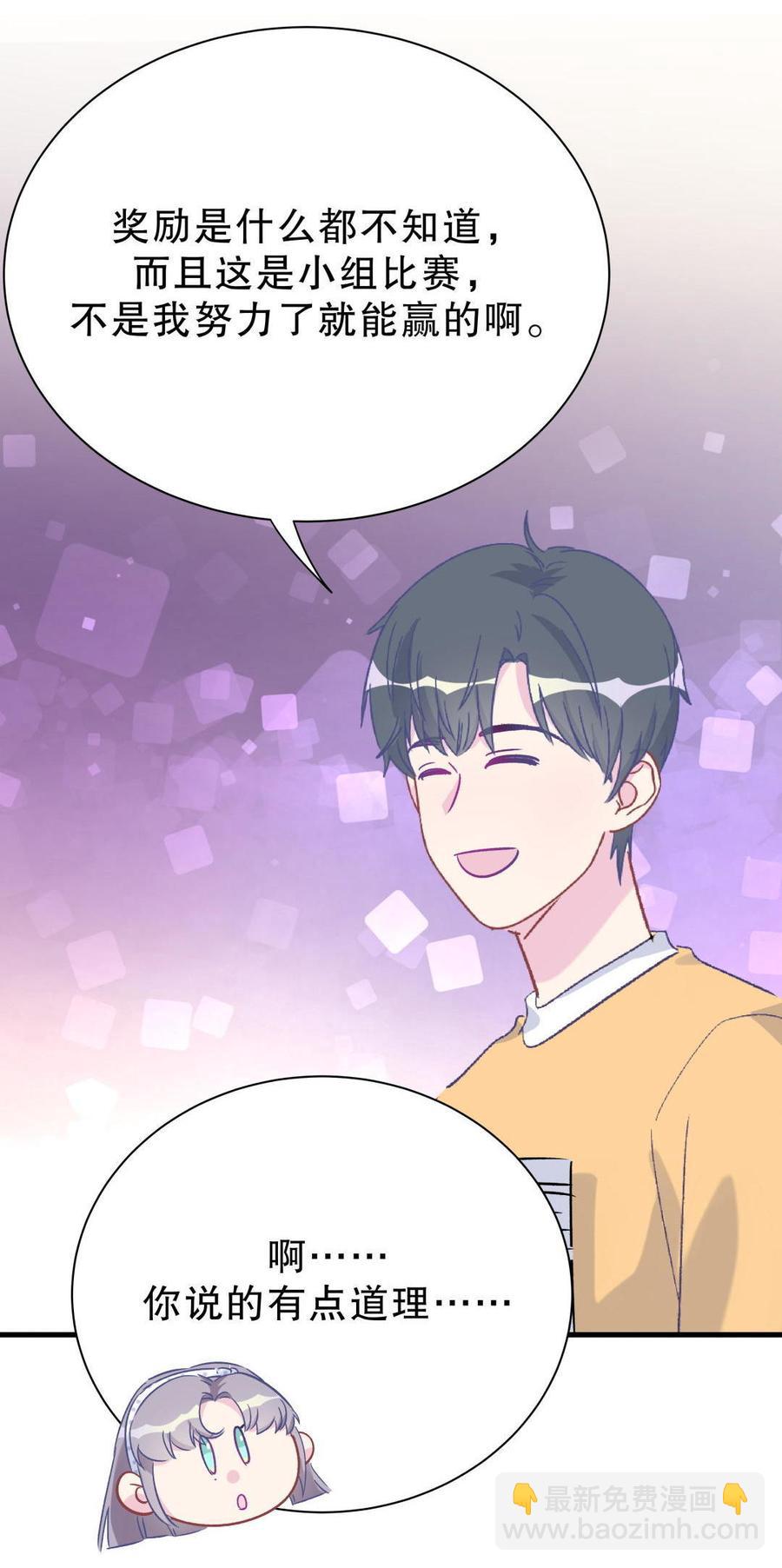 《我的未婚夫候选人》第50话 我更想看栾羽得第一 第43页