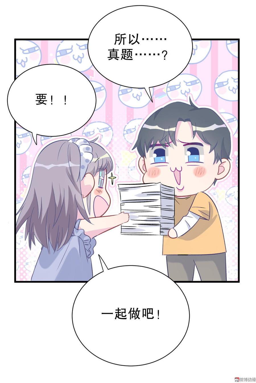 《我的未婚夫候选人》第50话 我更想看栾羽得第一 第44页