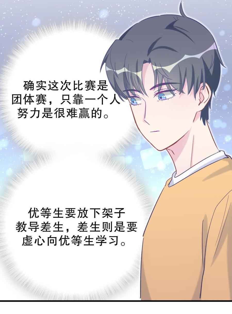 《我的未婚夫候选人》第50话 我更想看栾羽得第一 第47页