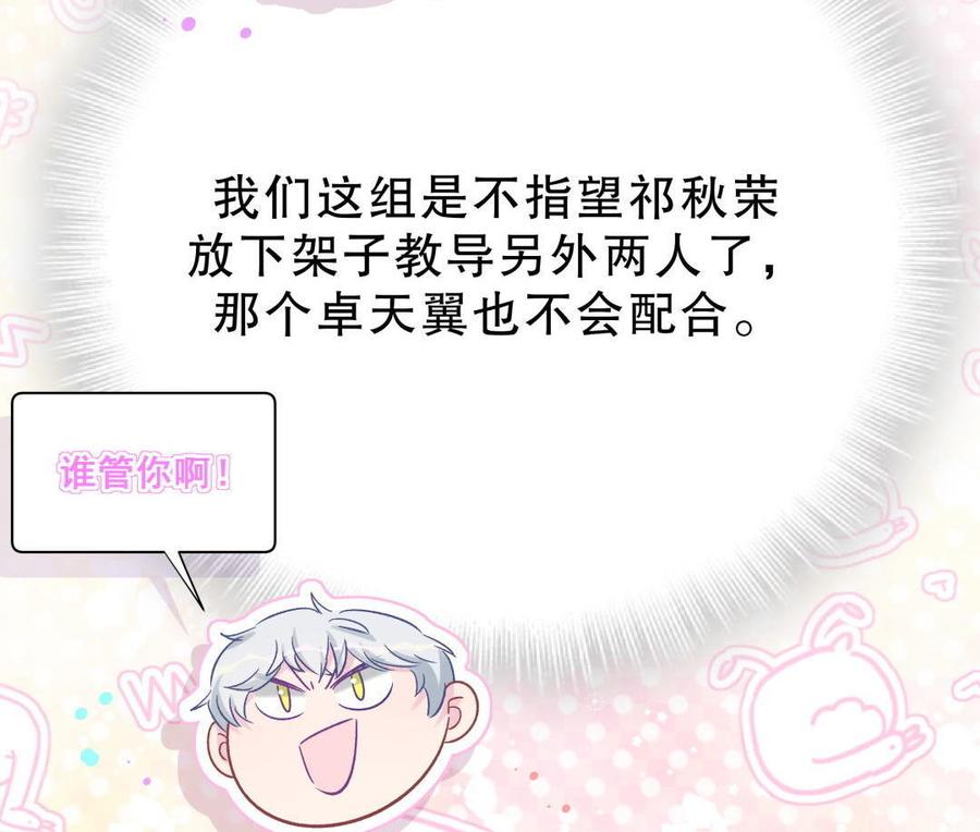 《我的未婚夫候选人》第50话 我更想看栾羽得第一 第49页