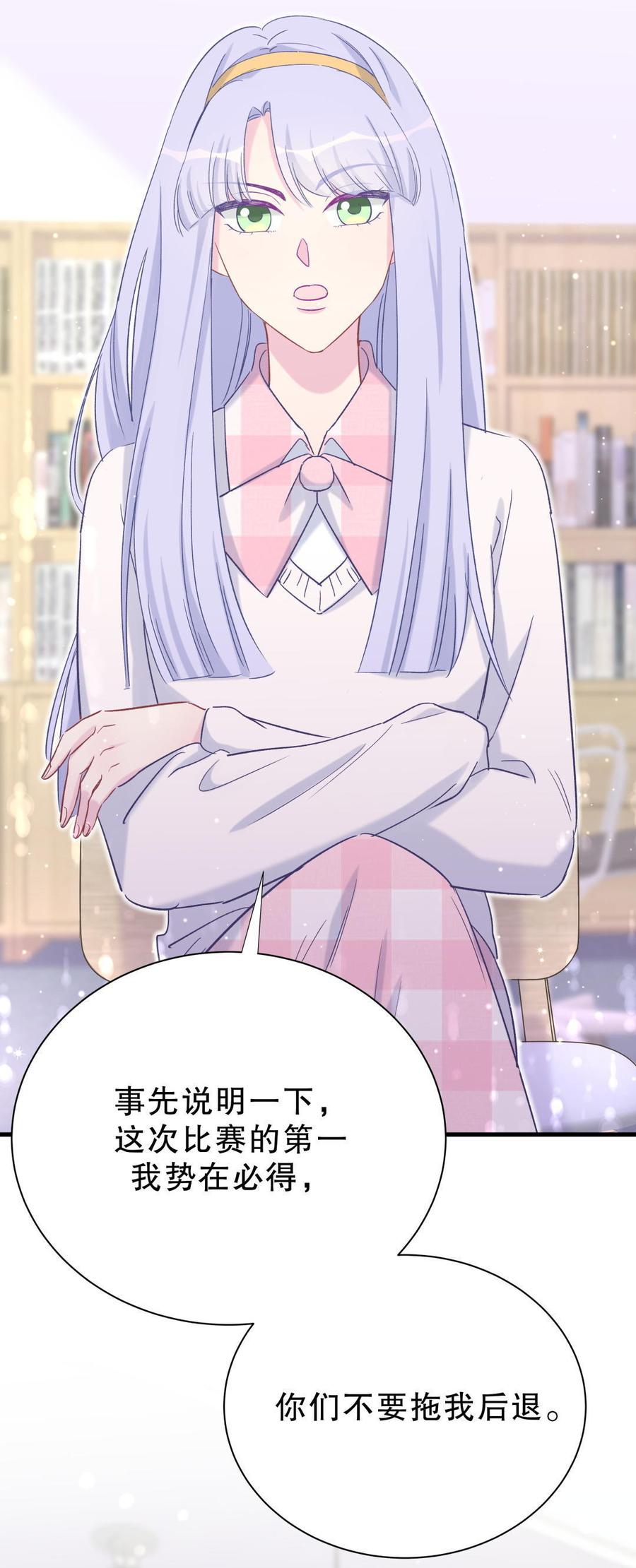《我的未婚夫候选人》第50话 我更想看栾羽得第一 第4页