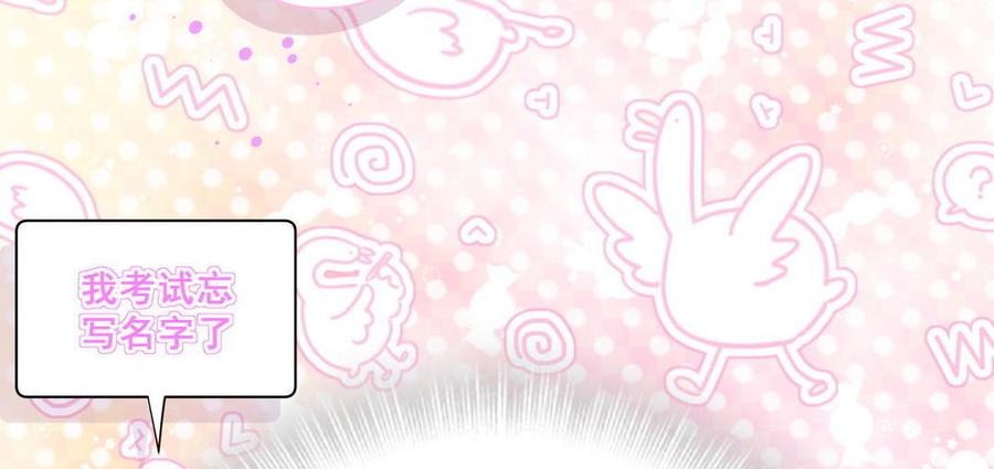 《我的未婚夫候选人》第50话 我更想看栾羽得第一 第50页