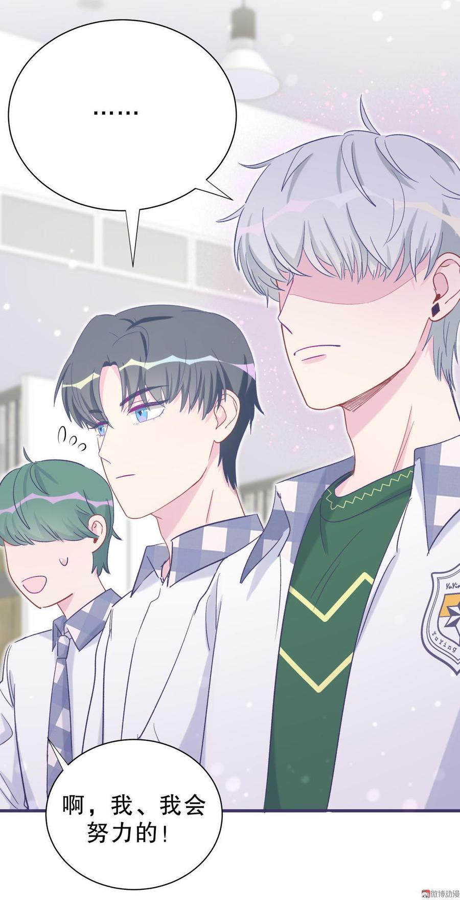 《我的未婚夫候选人》第50话 我更想看栾羽得第一 第5页