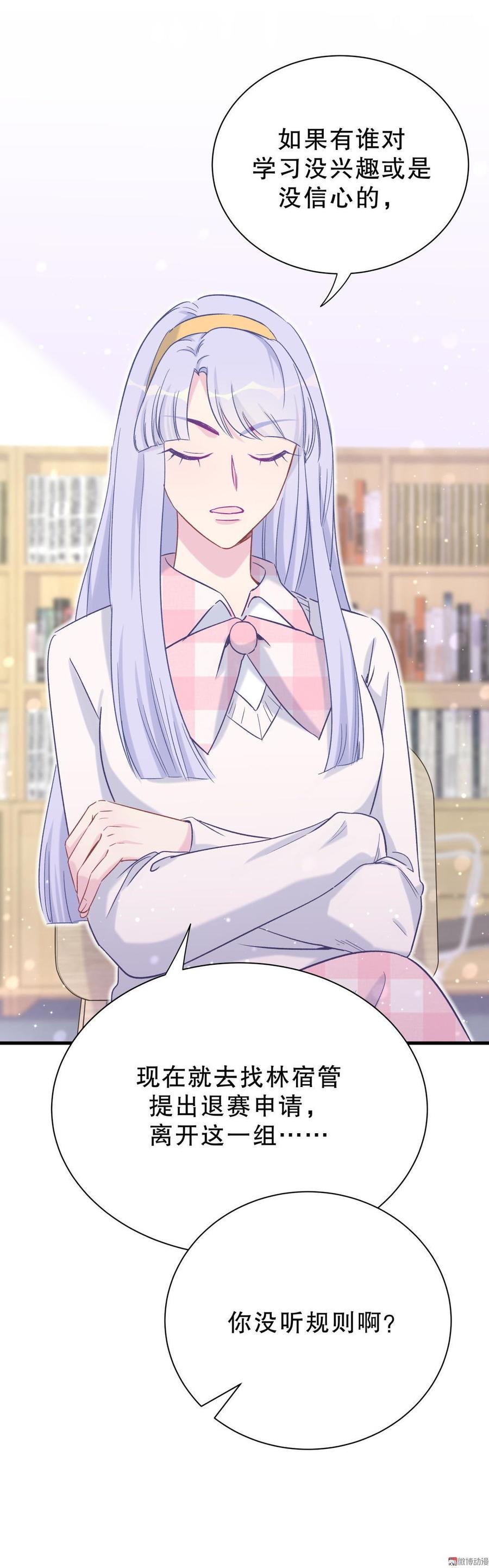 《我的未婚夫候选人》第50话 我更想看栾羽得第一 第7页