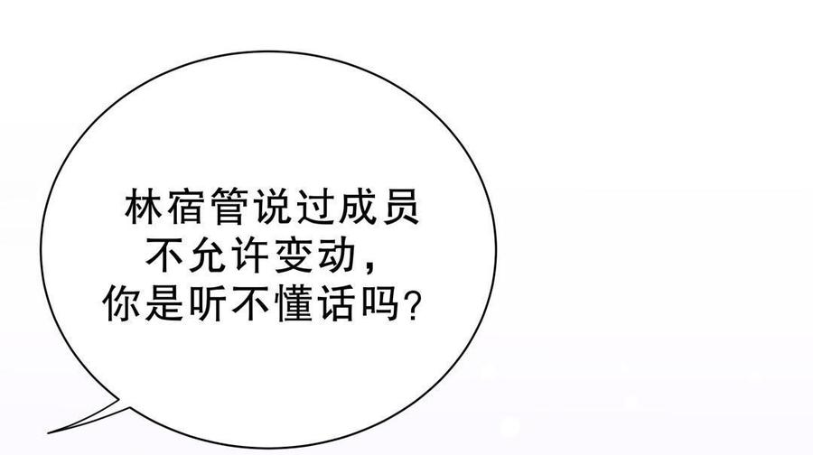 《我的未婚夫候选人》第50话 我更想看栾羽得第一 第8页