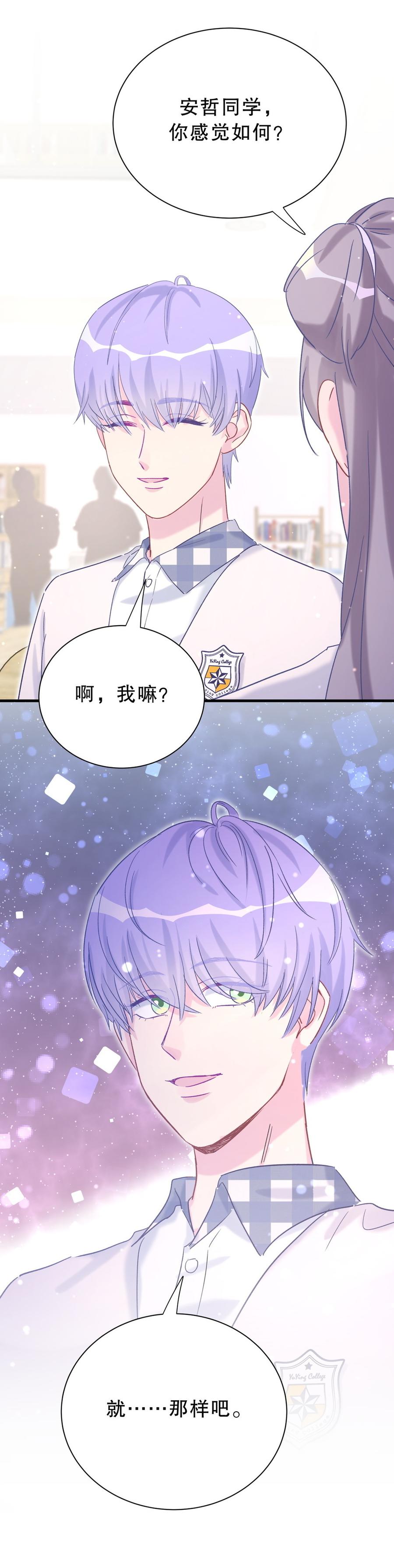 《我的未婚夫候选人》第55话 我要戒学习！ 第42页