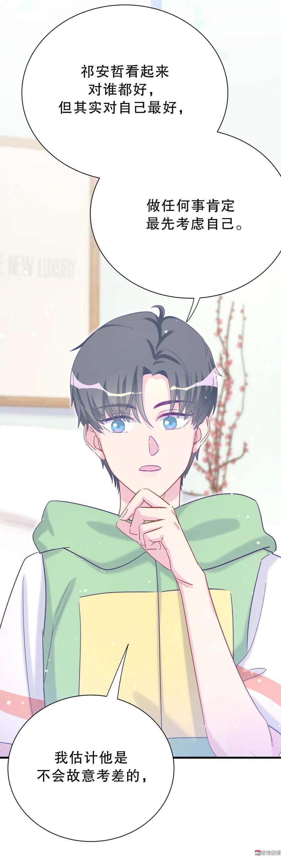 《我的未婚夫候选人》第55话 我要戒学习！ 第44页