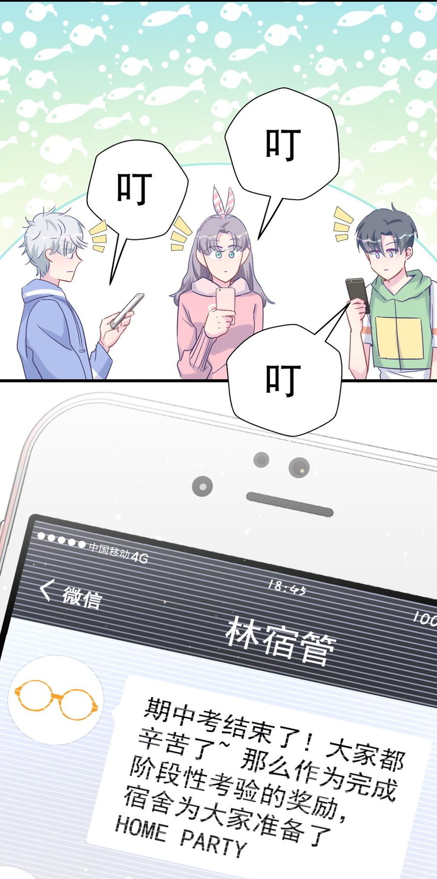 《我的未婚夫候选人》第55话 我要戒学习！ 第47页