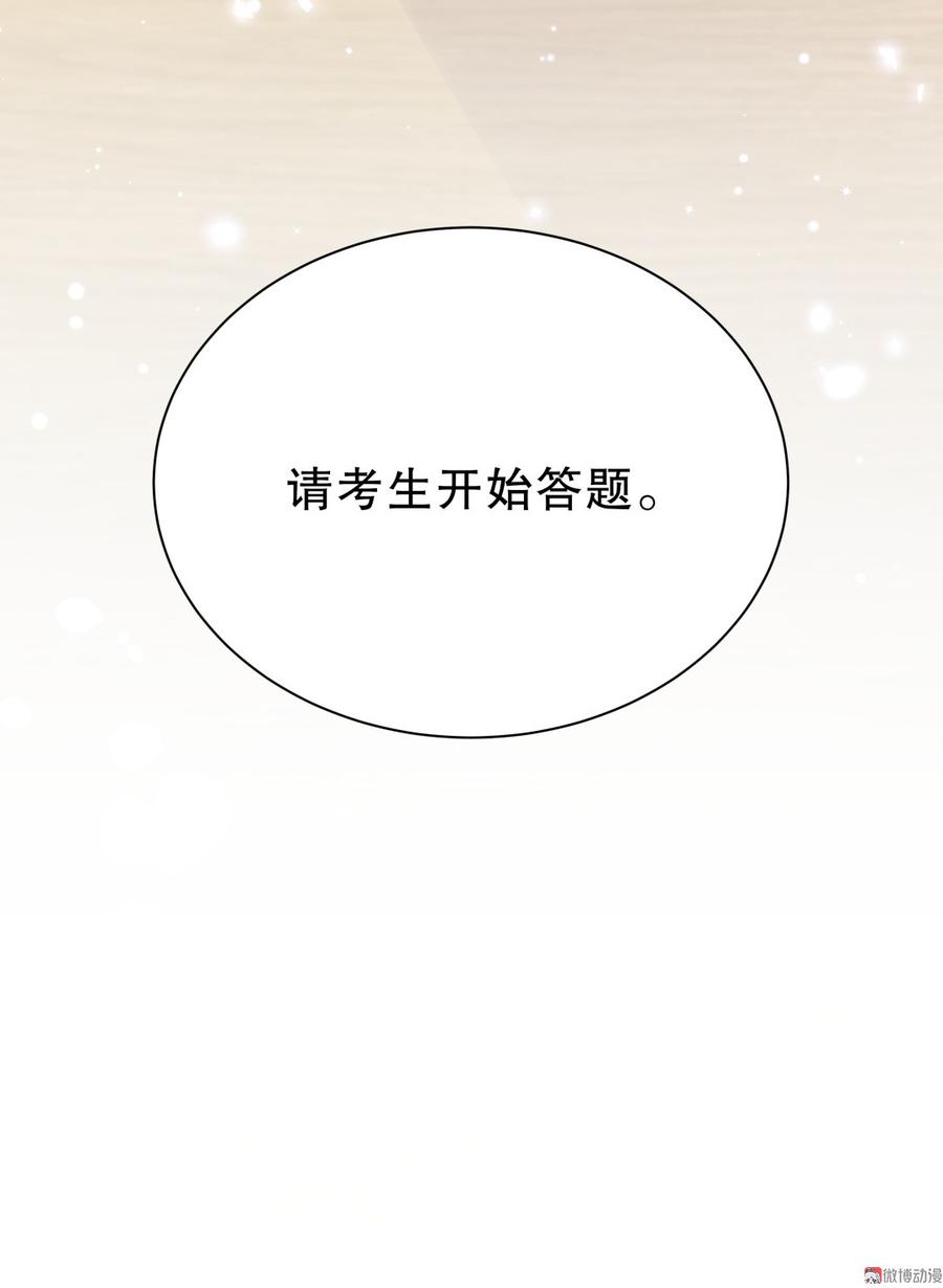 《我的未婚夫候选人》第55话 我要戒学习！ 第7页