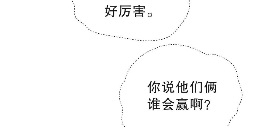 《我的未婚夫候选人》第54话 别做让自己后悔的事 第10页